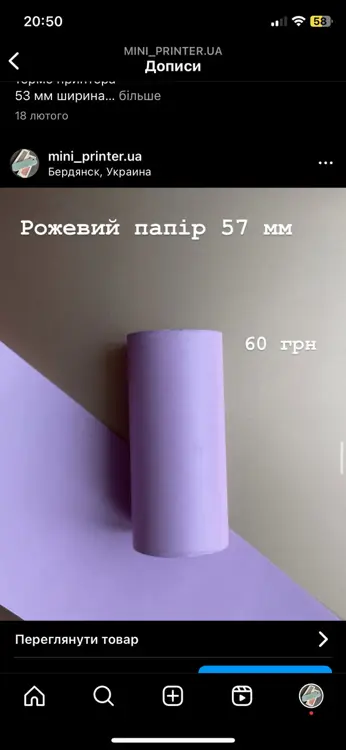 Термо папір для без чорнильних принтерів 57 мм РОЖЕВИЙ (Папір для термопринтера)