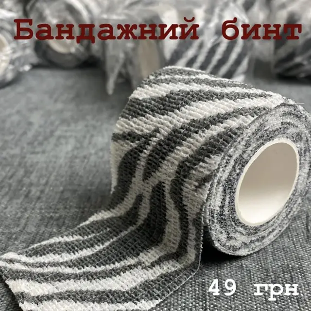 Бинт бандажный для тату, Еластичні бинти з малюнком зебра