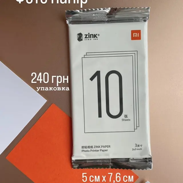 Фотопапір Xiaomi ZINK для фотопринтера